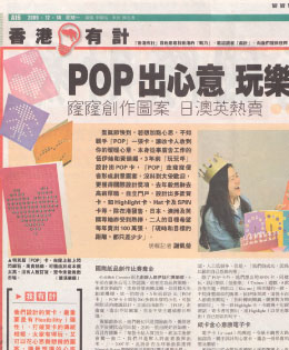 Pop Card in the media 14th Dec, 2009 Hong Kong Ming Po Newspaper